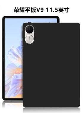 适用荣耀平板V9柔光版平板保护套11.5英寸电脑防摔保护壳ROL-W00/W10轻薄简约简易素材外壳TPU黑色硅胶后软壳