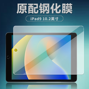 蘋(píng)果A2602鋼化膜iPad9平板電腦保護(hù)膜10.2英寸全屏覆蓋護(hù)眼抗藍(lán)光膜第九代高清防爆防摔耐刮玻璃屏幕貼膜
