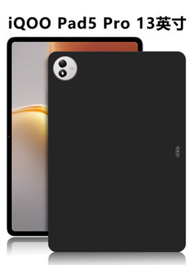 适用iPA2575平板保护套iQOOPad5Pro电脑防摔保护壳13英寸轻薄简约简易商务素材外壳TPU微磨砂黑色硅胶后软壳