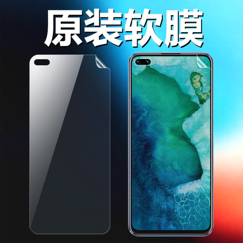 适用荣耀V30/V30Pro原装高清软膜