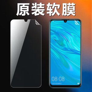 适用华为麦芒8原装高清软膜畅享9S手机原厂膜POT-AL00出厂原机自带普通塑料膜PET材质原始超薄防刮屏幕保护膜