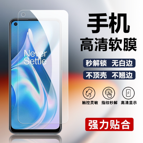 适用一加ace竞速版手机高清软膜