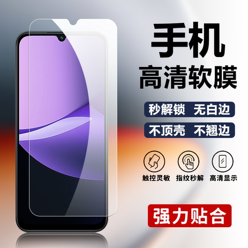 适用红米15R手机高清软膜
