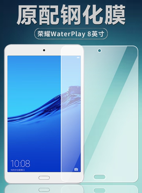 适用华为HDL-W09/AL00/AL09钢化膜荣耀waterplay平板8英寸高清抗蓝光全屏覆盖护眼防爆防摔玻璃屏幕保护贴膜