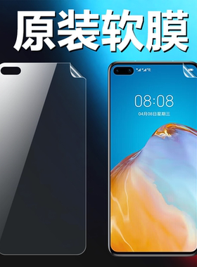 适用华为P40原装高清软膜p40手机原厂膜ANA-AL00出厂原机自带普通塑料膜ANA-AN00无白边超薄防刮防摔保护贴膜