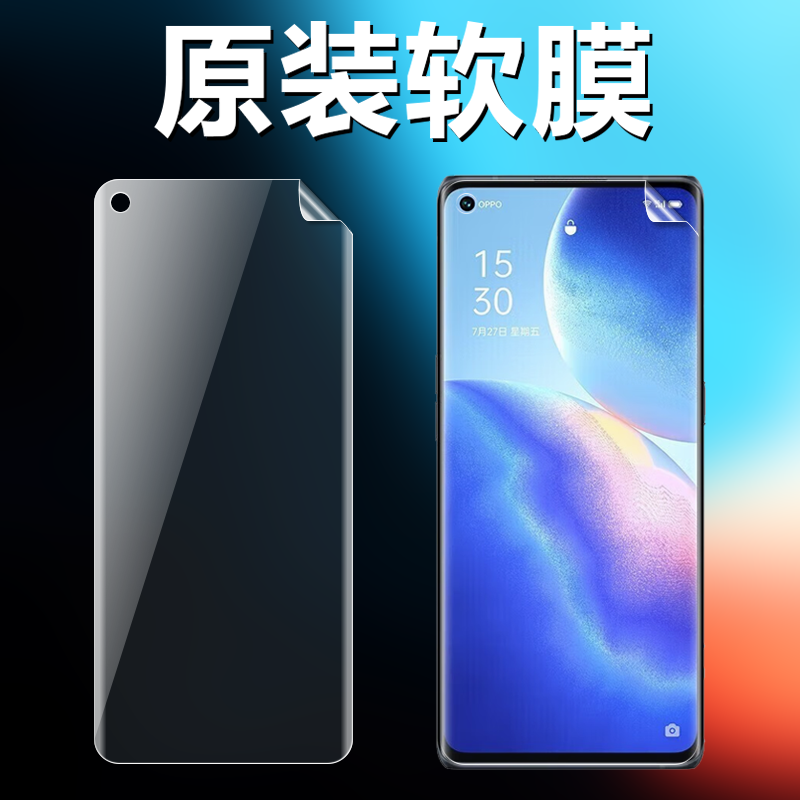 OPPOReno5Pro原装高清软膜