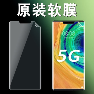适用华为mate30pro原装高清软膜LIO-AN00曲面屏手机膜LIO-AL00原机自带pet普通塑料膜mate30epro防摔保护贴膜
