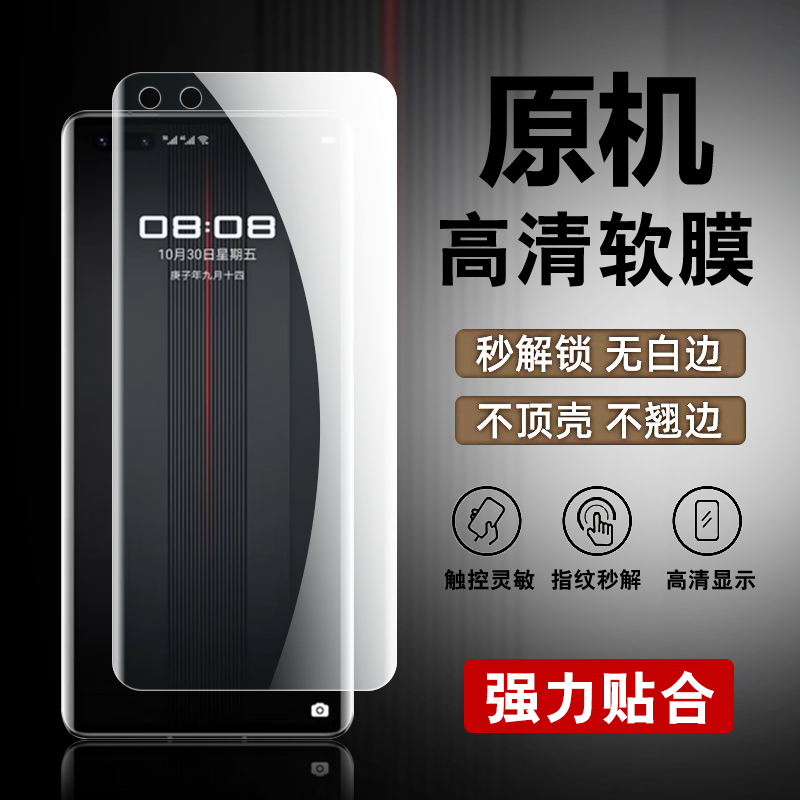 适用华为mate40rs原装高清软膜