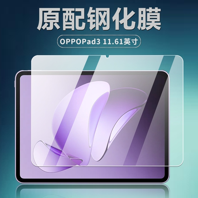 适用OPD2405平板钢化膜