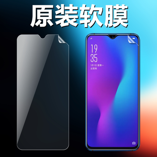 适用OPPOR17R17Pro原装高清软膜