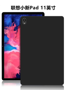 适用联想小新Pad平板保护套11英寸电脑防摔保护壳TB-J606F轻薄简约简易商务素材外壳J606N磨砂黑色硅胶后软壳