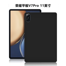 适用荣耀平板V7Pro平板保护套11英寸BRT-W09电脑防摔保护壳BRT-AN09轻薄简约简易素材外壳TPU黑色全包后软壳