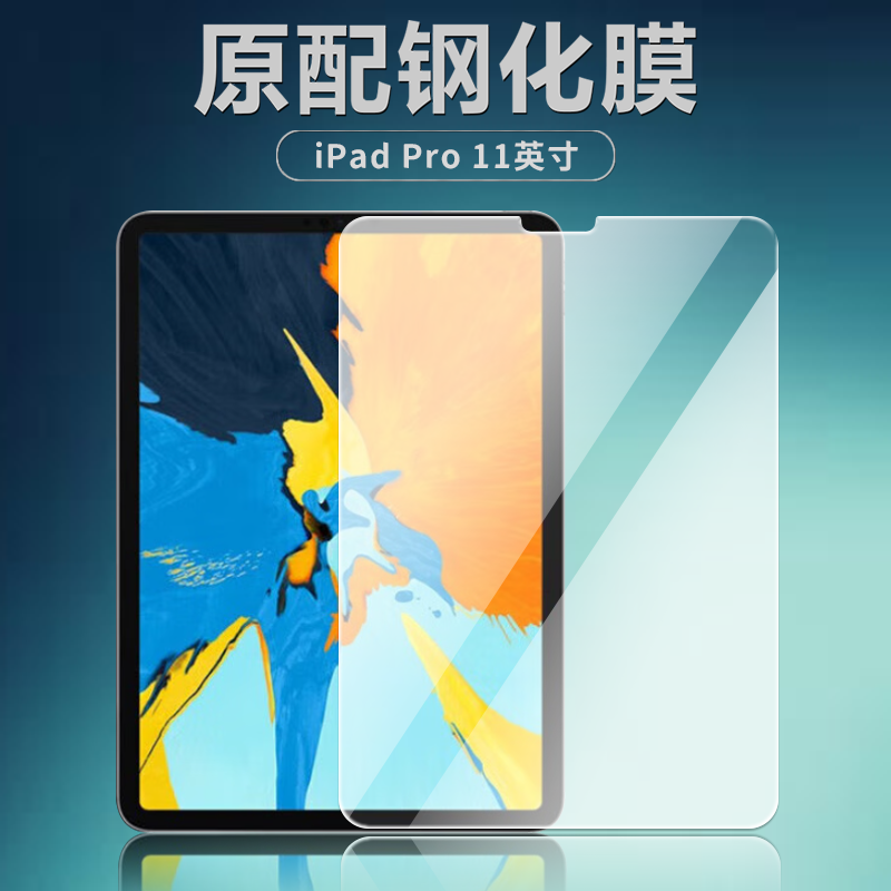 适用苹果A1980平板钢化膜