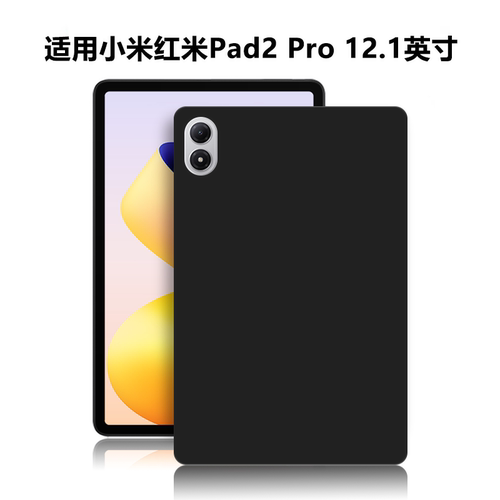 适用小米红米Pad2Pro平板保护套