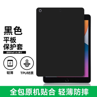 适用苹果A2197 A2200平板保护套iPad7电脑防摔保护壳10.2英寸轻薄简约简易商务素材后壳TPU全包黑色硅胶软壳