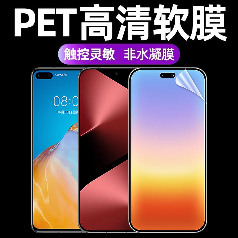 适用华为p90p80原机高清软膜图片