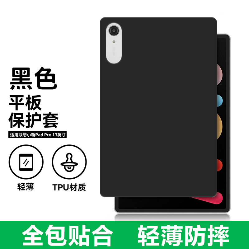 适用联想小新PadPro13英寸保护套