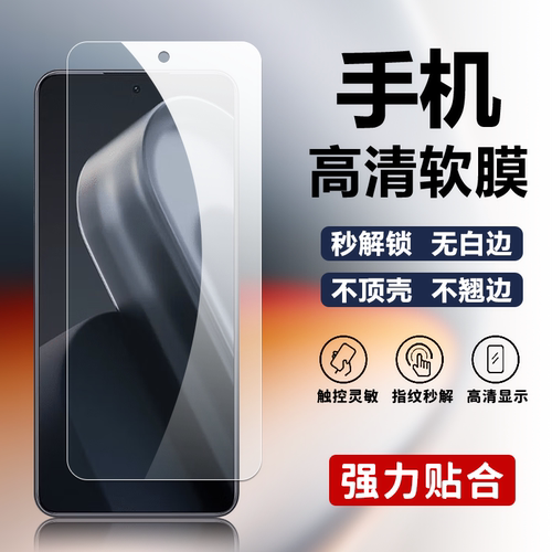 适用魅族Lucky08手机高清软膜