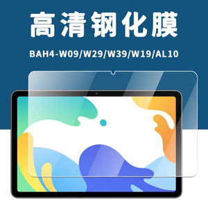 适用华为BAH4-W09/W29/W39/W19/AL10平板钢化膜matepad10.4寸全屏抗蓝光护眼防摔爆高清钻石玻璃屏幕保护贴膜