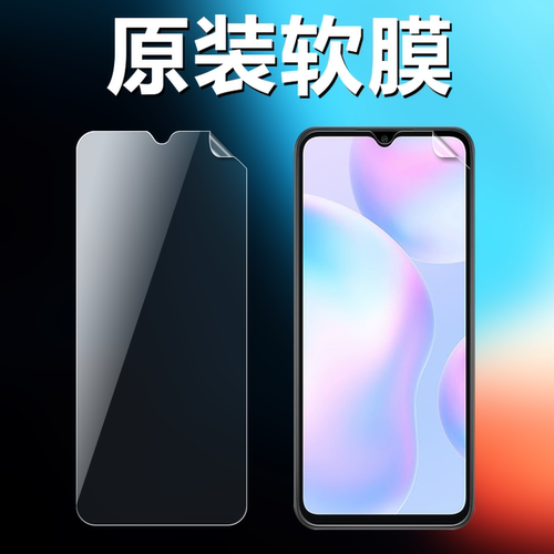适用红米99a88a原装高清软膜