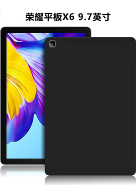 适用荣耀平板X6/9.7英寸平板保护套AGR-W09HN电脑防摔保护壳AL09HN轻薄简约简易素材全包外壳TPU黑色硅胶软壳