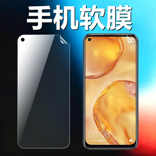 适用华为P40lite4G原机高清软膜