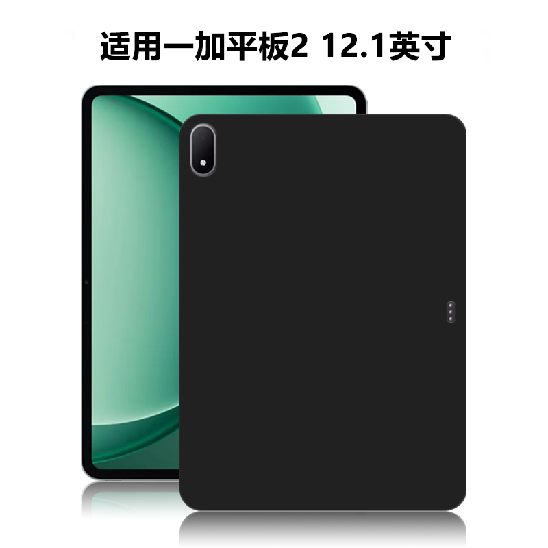 适用一加平板2平板保护套12.1英寸新款电脑防摔保护壳OPD2508轻薄简约简易商务素材后壳TPU材质黑色硅胶软壳