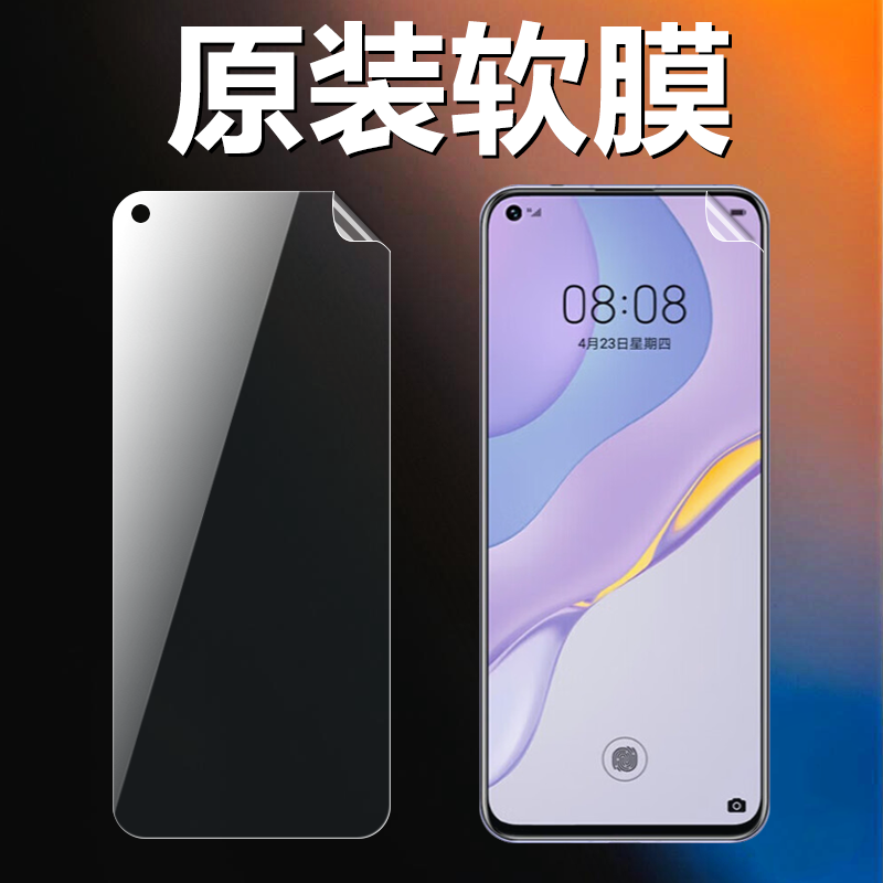 适用华为nova7/se原装高清软膜