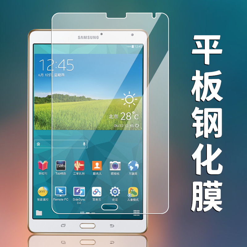 三星t700/t705c平板钢化膜galaxy tab s 8.