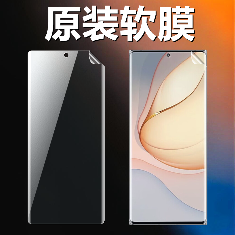 适用努比亚z40pro原装高清软膜