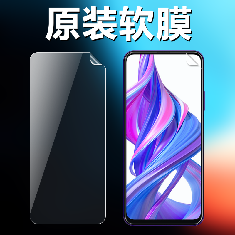 华为荣耀9x9xpro原装高清软膜