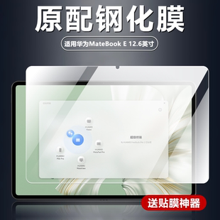适用华为DRR-W76/W56钢化膜MateBookE12.6英寸电脑屏幕防摔防爆玻璃膜2023款平板高清护眼抗蓝光屏保保护贴膜