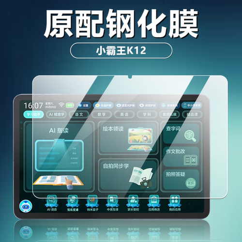 适用小霸王K12/Y13平板钢化膜