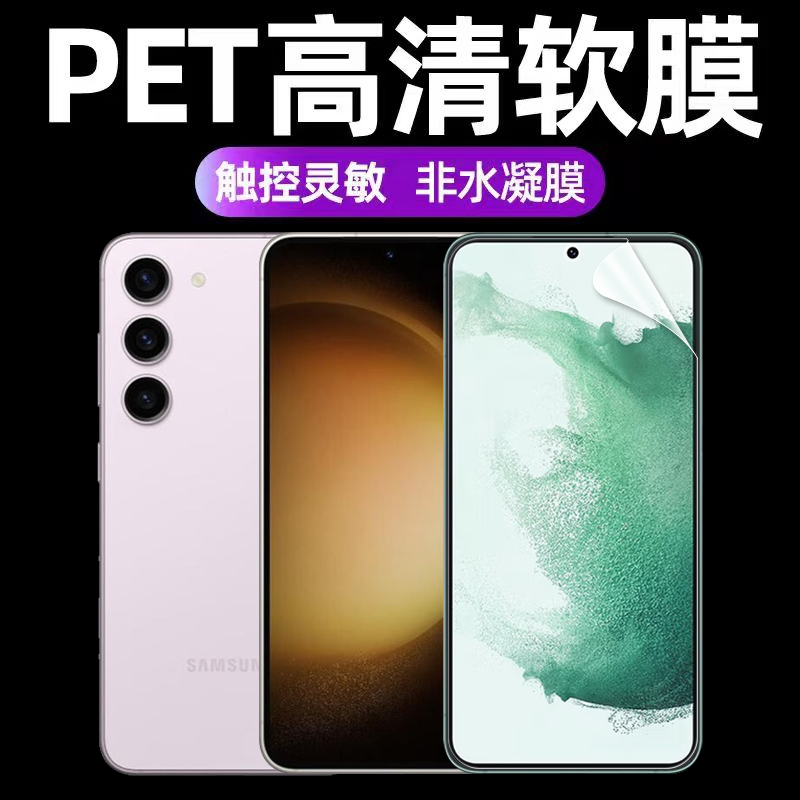 适用三星S22S23原装高清软膜