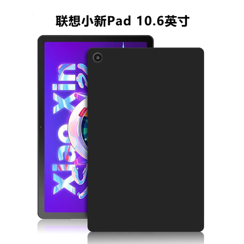 适用联想小新Pad10.6英寸保护套