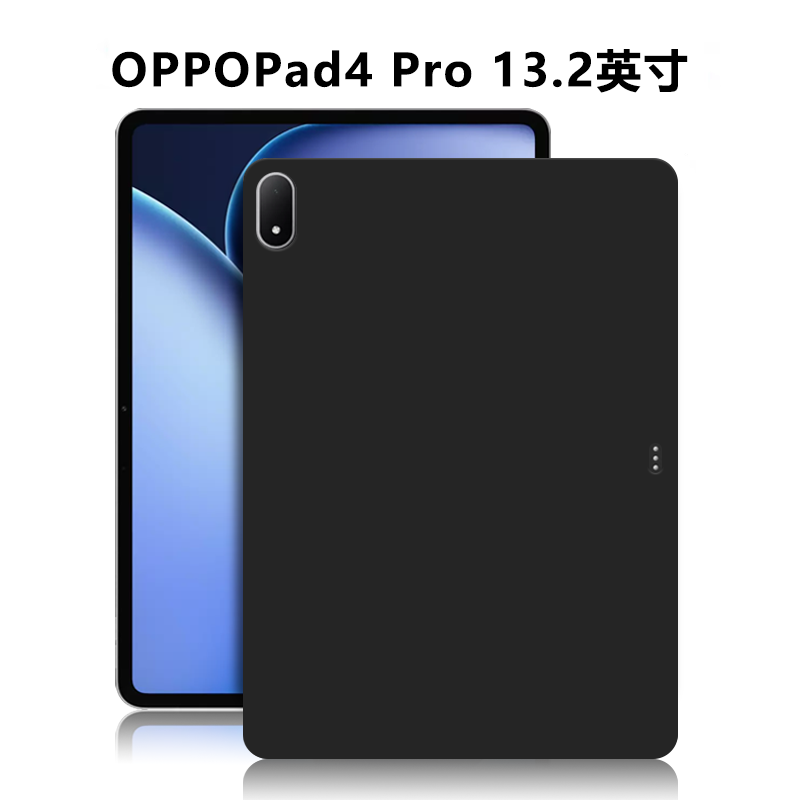 适用OPPOPad4Pro平板保护套OPD2409电脑防摔保护壳13.2英寸轻薄简约简易商务素材外壳TPU磨砂黑色硅胶后软壳