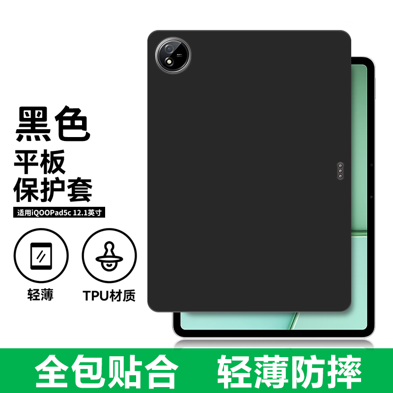 适用iQOOPad5c平板保护套
