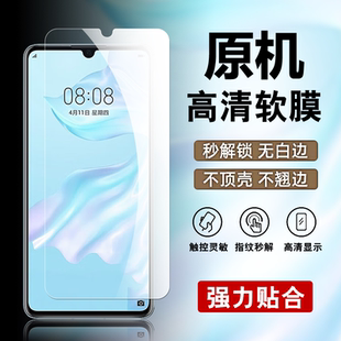 TL00出厂原机自带普通塑料膜PET超薄防刮防摔无白边保护贴膜 AL00手机原厂膜ELE 适用华为P30原装 高清软膜ELE