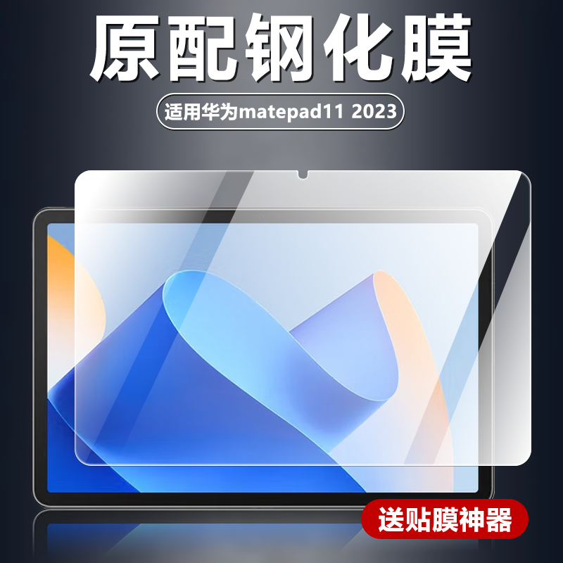 适用华为DBR-W00/W10钢化膜