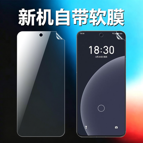 适用魅族20pro原机高清软膜
