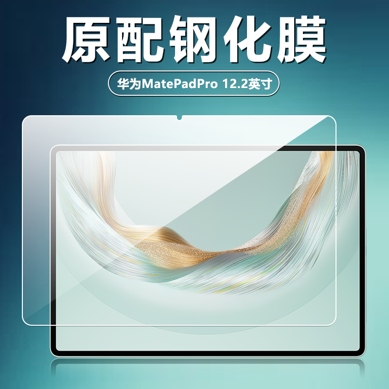 适用华为MRDI-W00平板钢化膜MatePadPro12.2英寸电脑屏幕贴膜2025新款全屏覆盖高清防爆防摔玻璃无白边保护膜