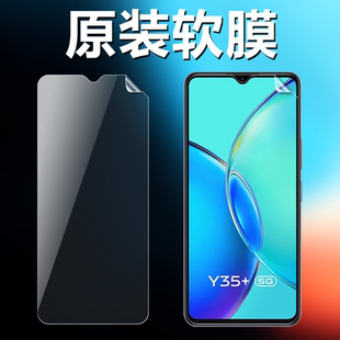 高清软膜Y35M vivoy35 原装 y35 手机原厂膜V2230A出厂原机普通塑料非钢化膜V2230A超薄防刮防摔保护贴膜 y35m