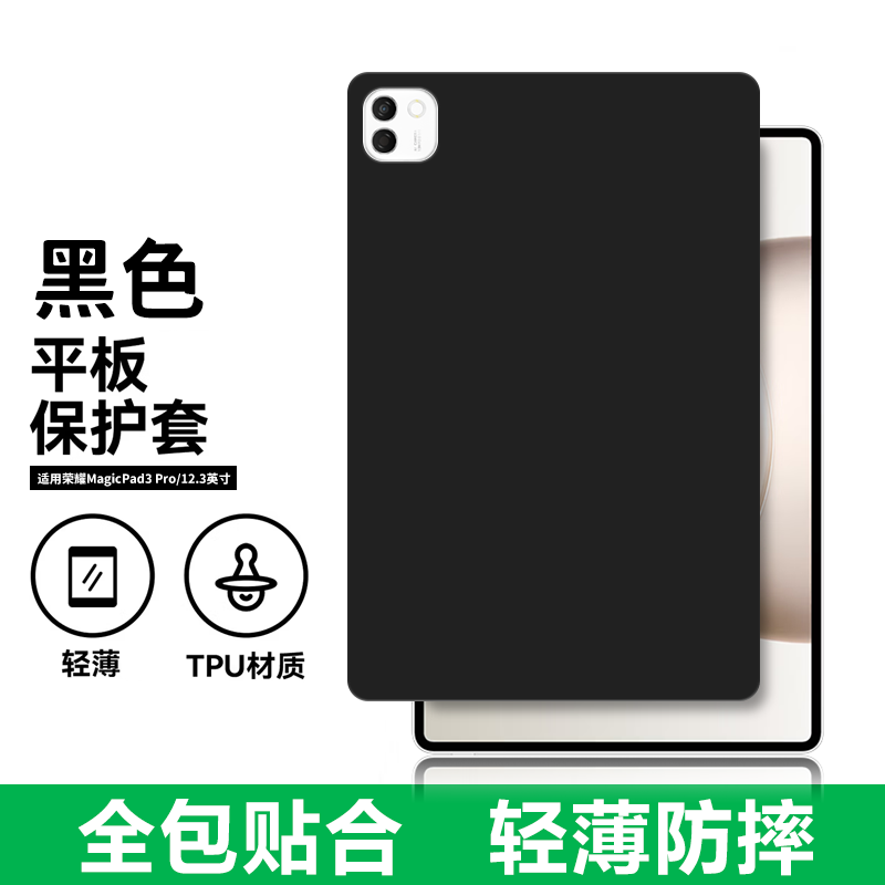 适用荣耀MagicPad3Pro12.3英寸平板保护套YLE-W09电脑防摔保护壳TPU轻薄简约简易商务素材全包黑色硅胶后软壳