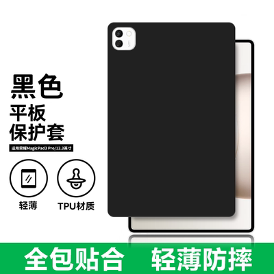 适用荣耀MagicPad3Pro12.3保护套