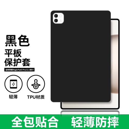 适用荣耀MagicPad3Pro12.3保护套