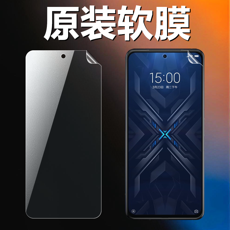 适用黑鲨44s4spro原装高清软膜