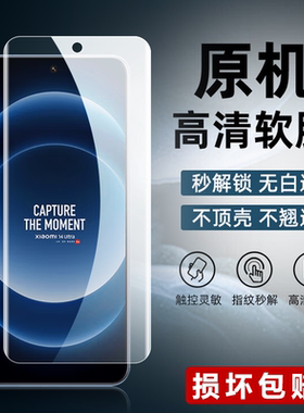 适用小米14ultra原装高清软膜小米14pro微曲面屏幕保护膜24031PN0DC出厂原机贴膜23116PN5BC不翘边手机原厂膜