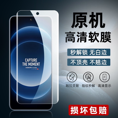 适用小米14ultra原装高清软膜