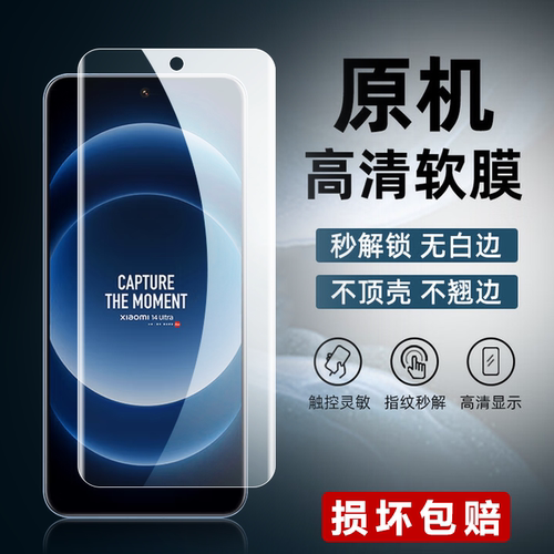 适用小米14ultra原装高清软膜