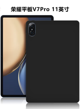 适用华为BRT-W09/AN09平板保护套荣耀平板V7Pro电脑防摔保护壳11英寸轻薄简约简易全包外壳TPU黑色硅胶后软壳